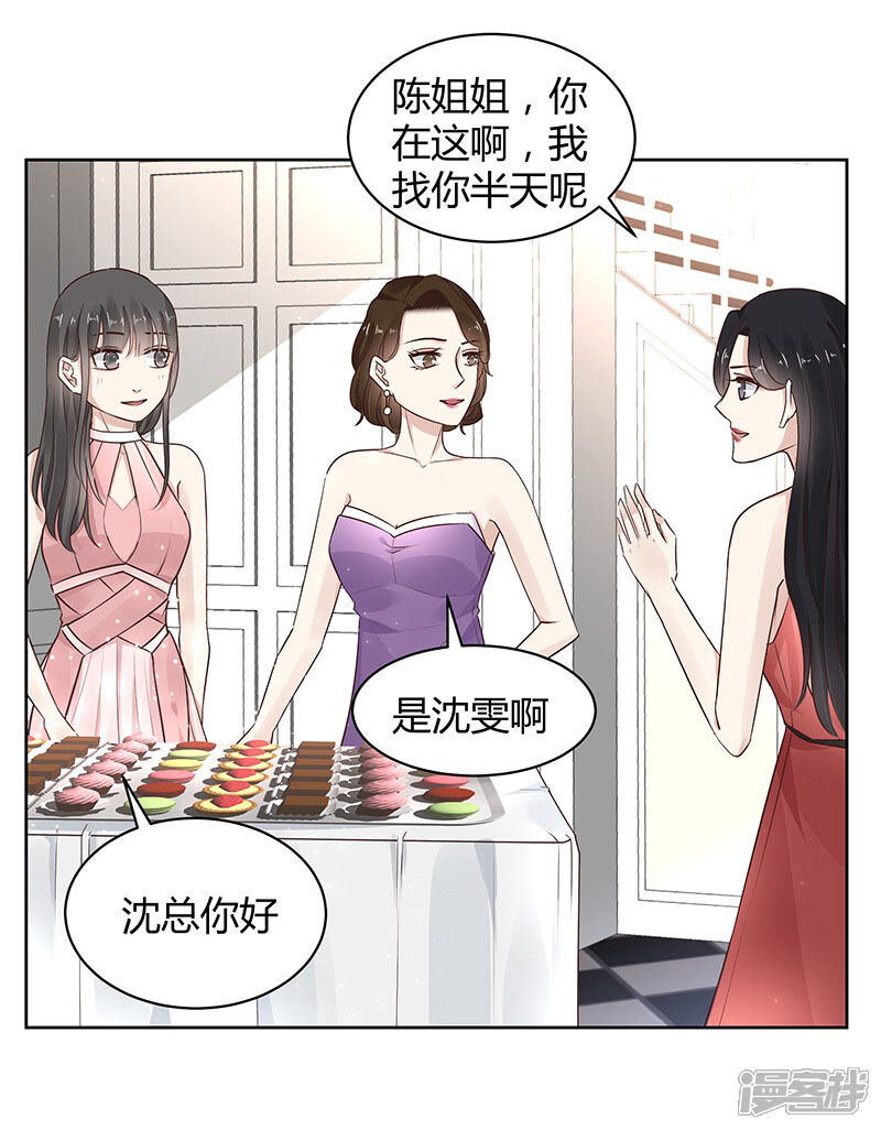 《我的男友是博士》第16话 第16页