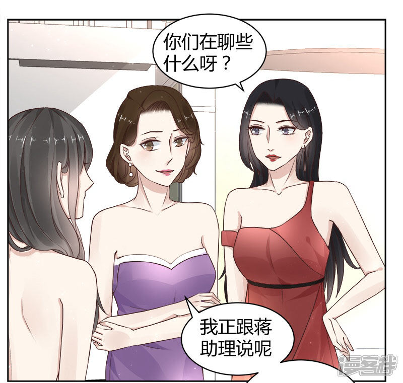 《我的男友是博士》第16话 第17页