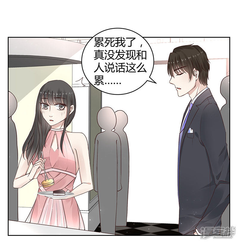 《我的男友是博士》第16话 第21页