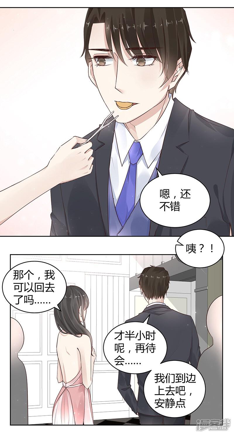 《我的男友是博士》第16话 第23页