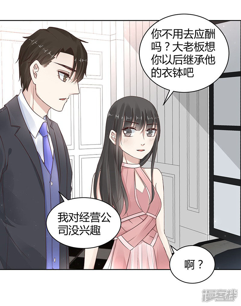 《我的男友是博士》第16话 第24页