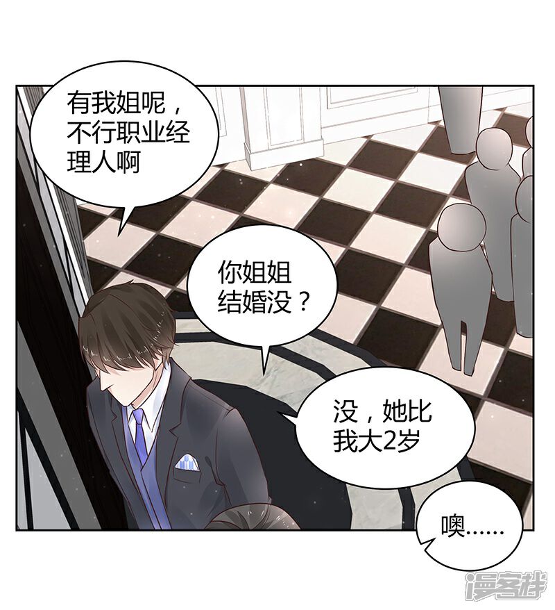 《我的男友是博士》第16话 第25页