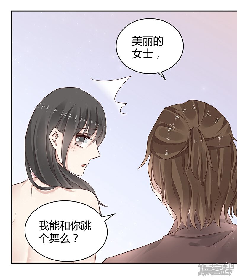 《我的男友是博士》第16话 第26页