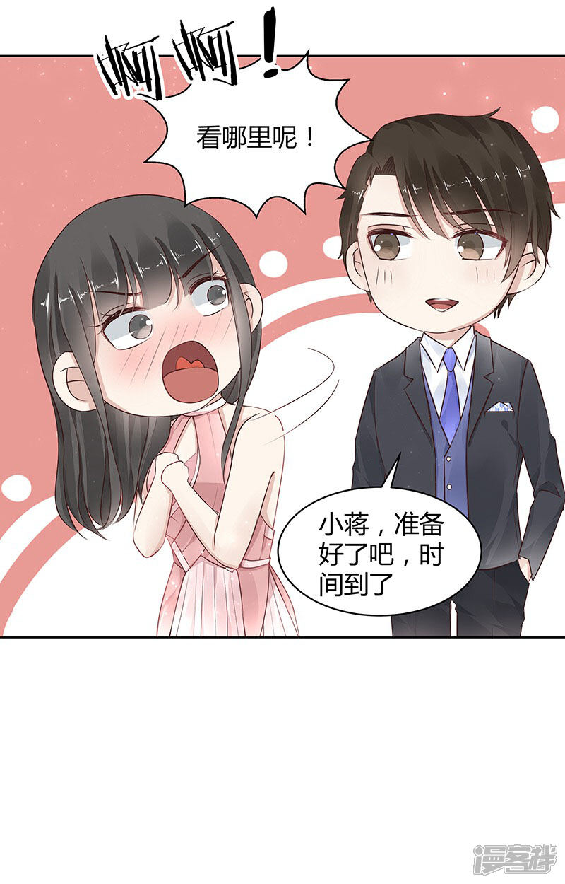 《我的男友是博士》第16话 第5页