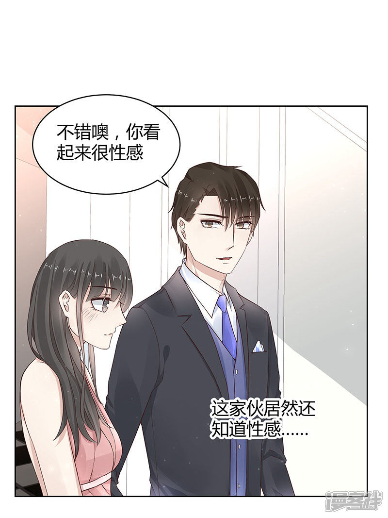 《我的男友是博士》第16话 第6页
