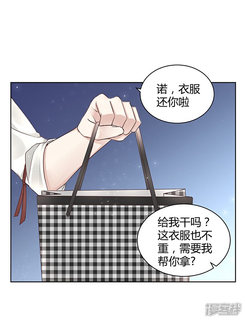 《我的男友是博士》第17话 第10页