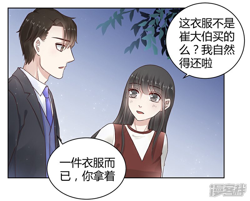 《我的男友是博士》第17话 第11页
