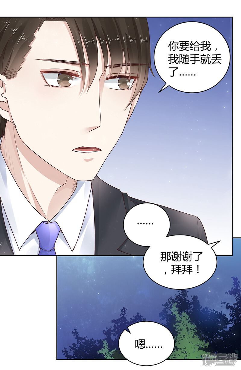《我的男友是博士》第17话 第13页