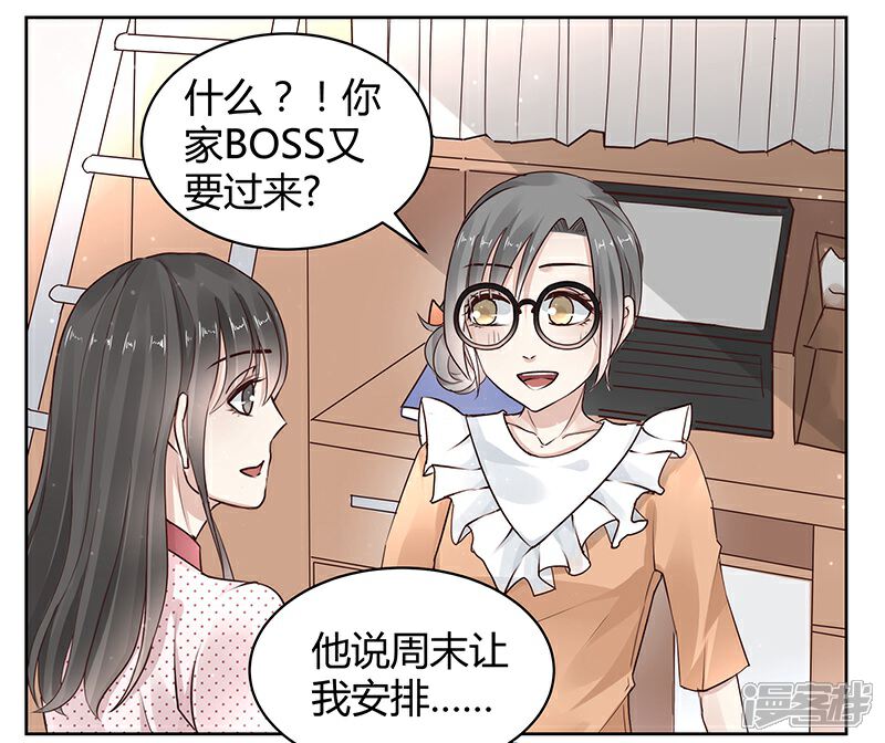 《我的男友是博士》第17话 第15页
