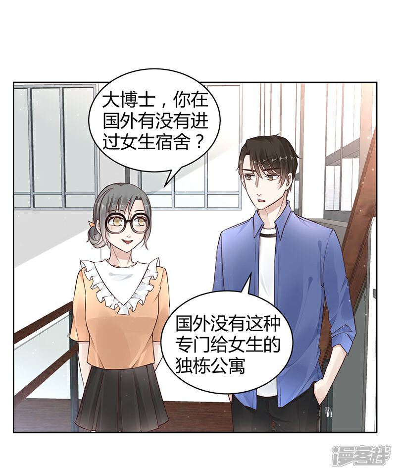 《我的男友是博士》第17话 第17页