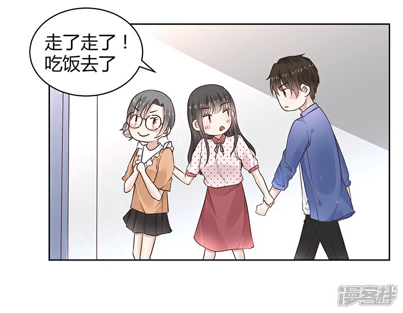 《我的男友是博士》第17话 第21页