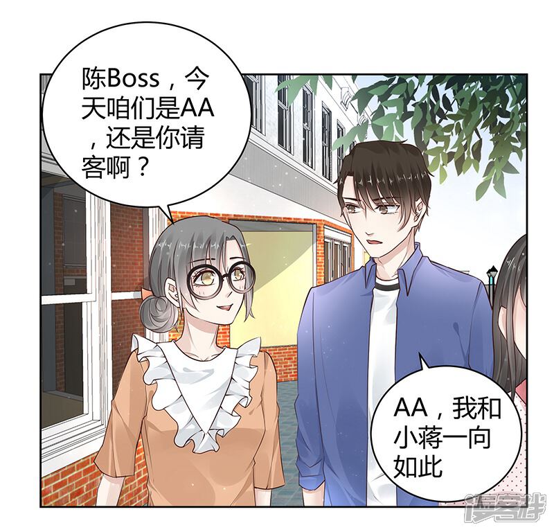 《我的男友是博士》第17话 第22页