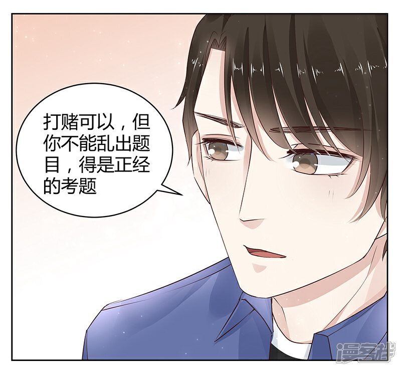 《我的男友是博士》第17话 第24页
