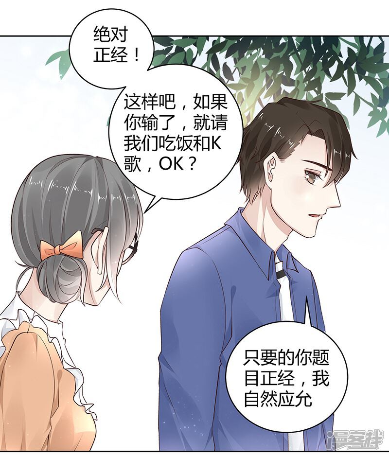 《我的男友是博士》第17话 第25页