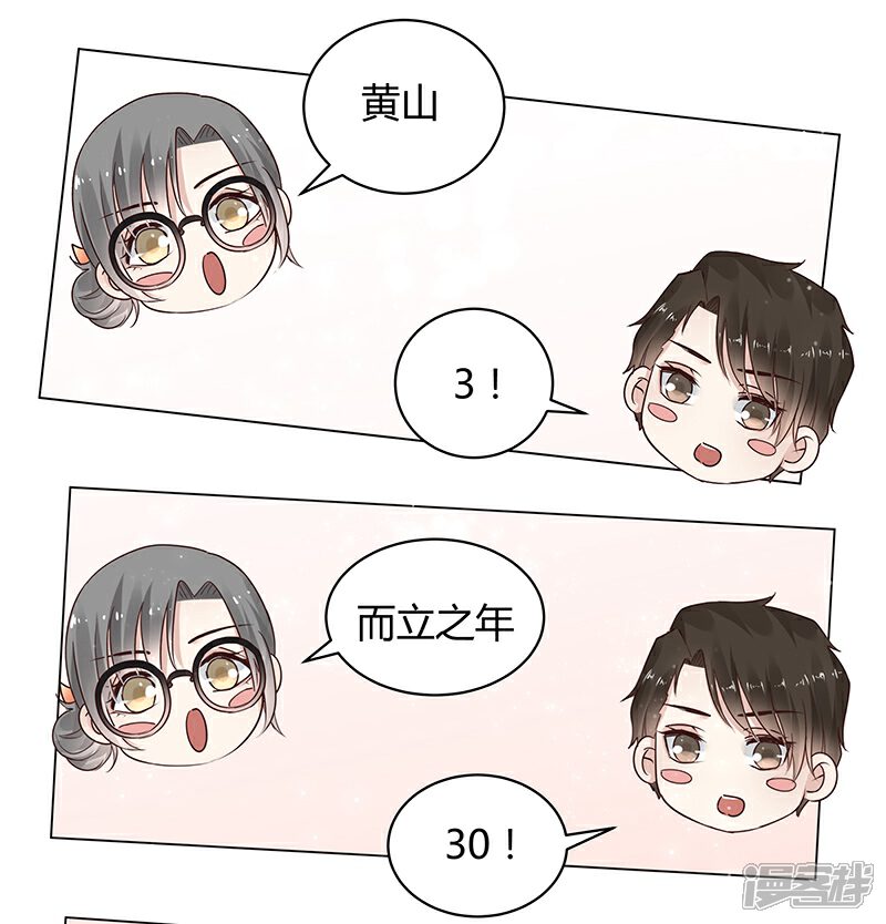 《我的男友是博士》第17话 第27页