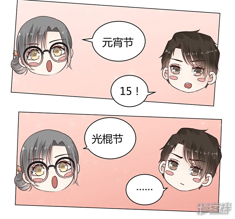《我的男友是博士》第17话 第28页