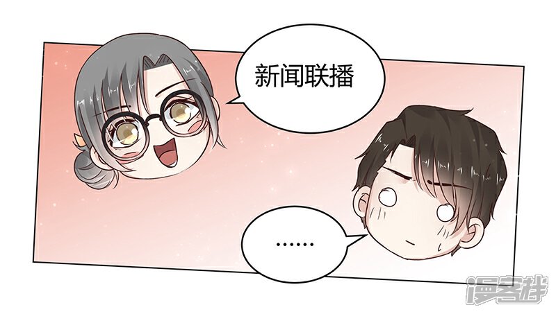 《我的男友是博士》第17话 第29页
