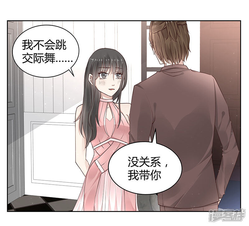 《我的男友是博士》第17话 第2页