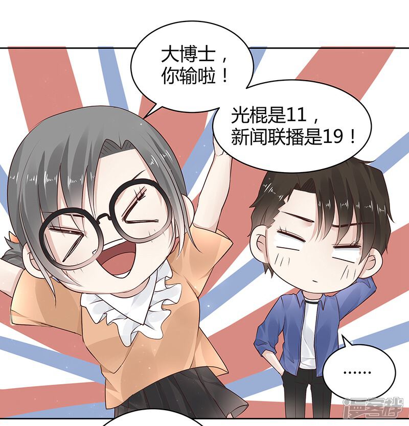 《我的男友是博士》第17话 第30页