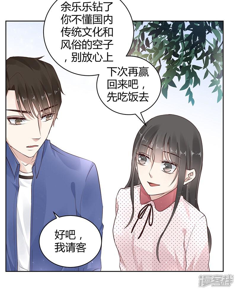 《我的男友是博士》第17话 第31页