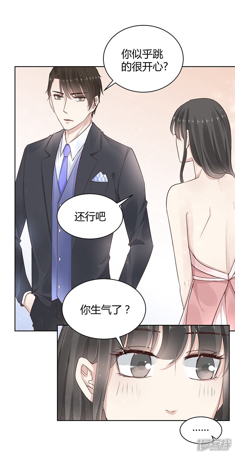 《我的男友是博士》第17话 第5页