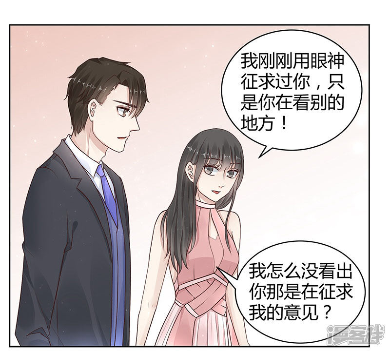 《我的男友是博士》第17话 第6页