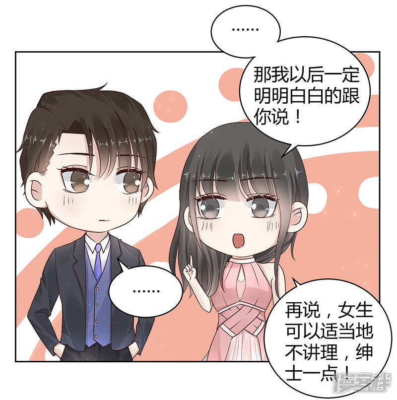 《我的男友是博士》第17话 第7页