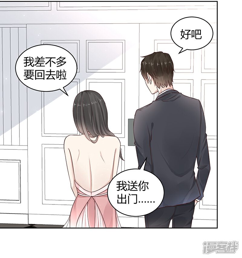 《我的男友是博士》第17话 第8页