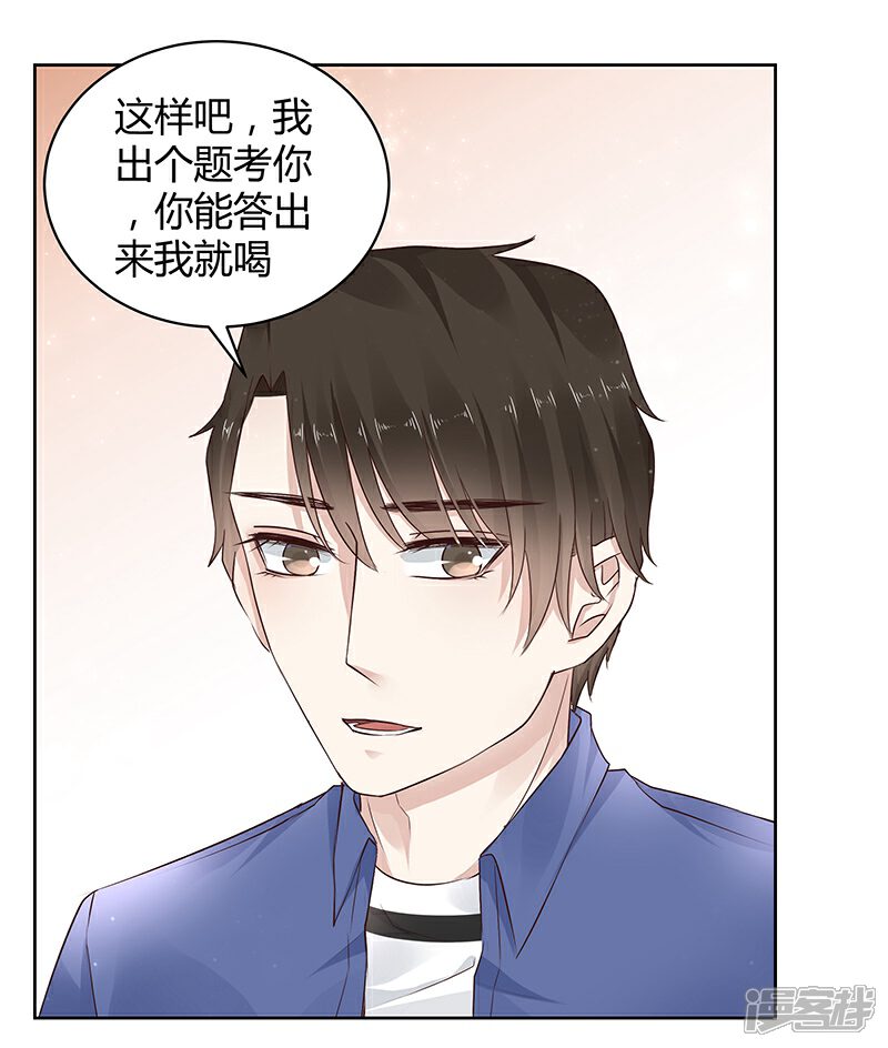 《我的男友是博士》第18话 第14页