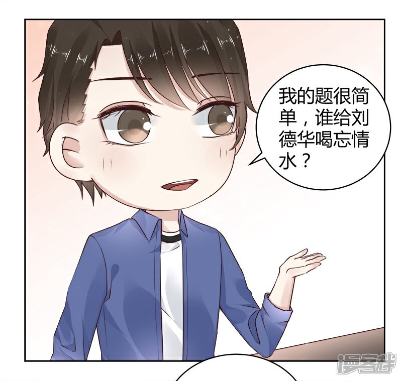 《我的男友是博士》第18话 第17页