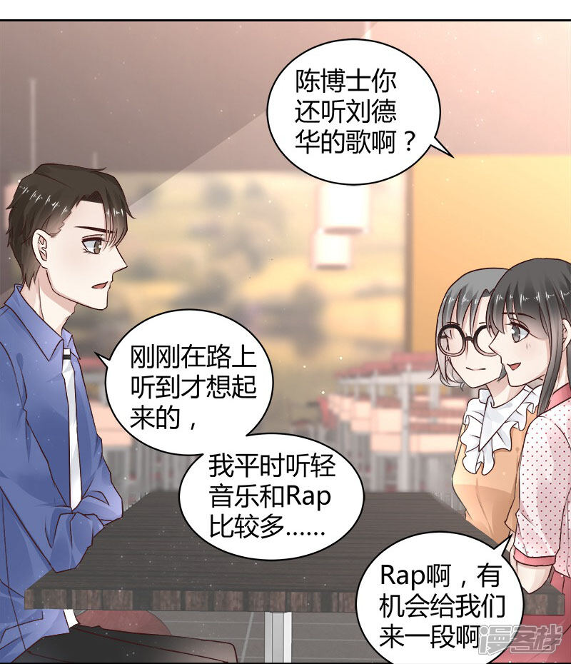 《我的男友是博士》第18话 第19页