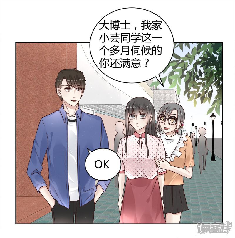 《我的男友是博士》第18话 第20页