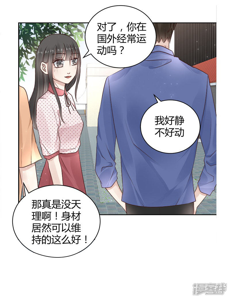 《我的男友是博士》第18话 第22页