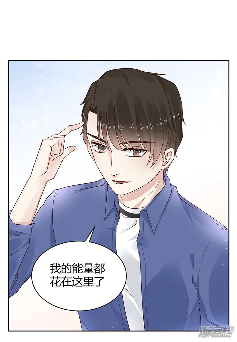 《我的男友是博士》第18话 第23页