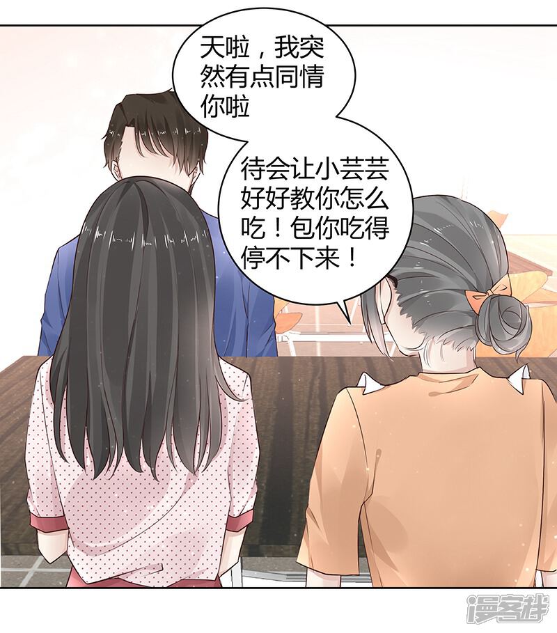 《我的男友是博士》第18话 第3页