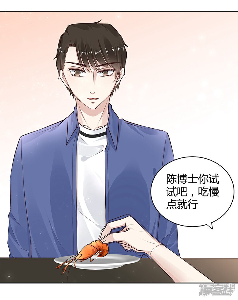 《我的男友是博士》第18话 第5页