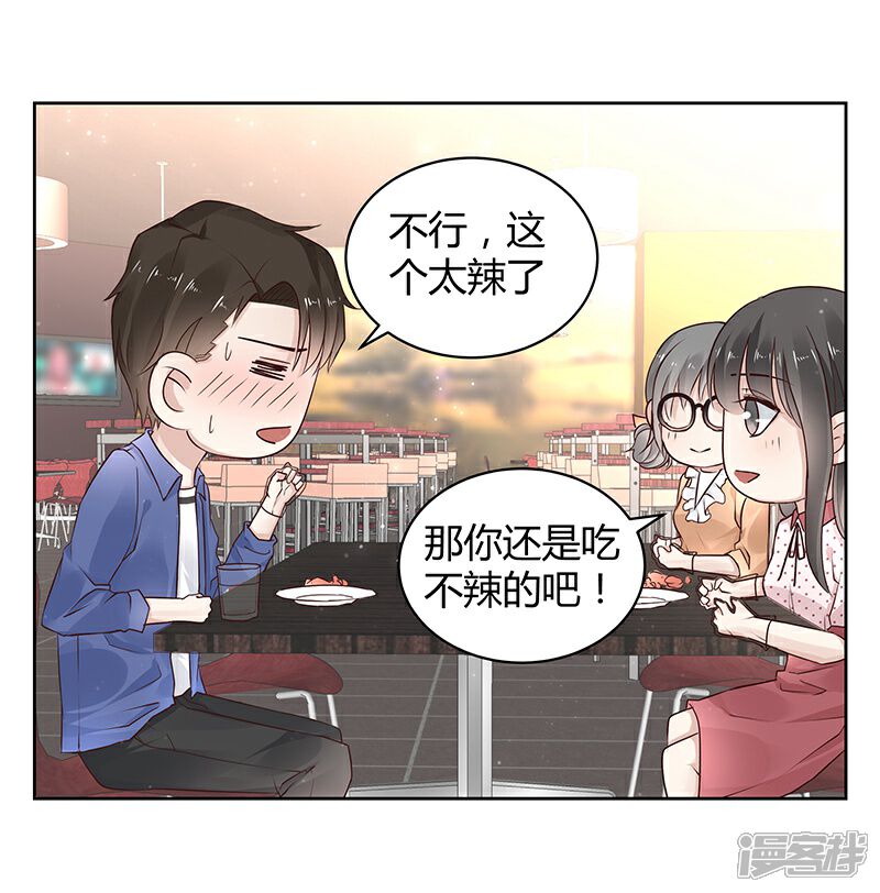 《我的男友是博士》第18话 第9页