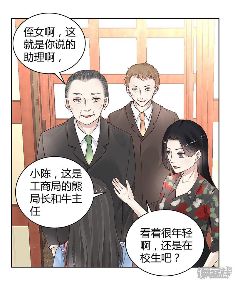 《我的男友是博士》第20话 第10页