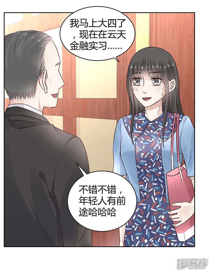 《我的男友是博士》第20话 第11页