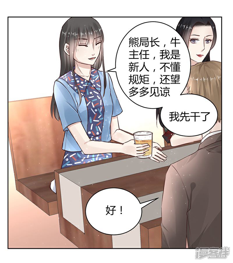 《我的男友是博士》第20话 第14页
