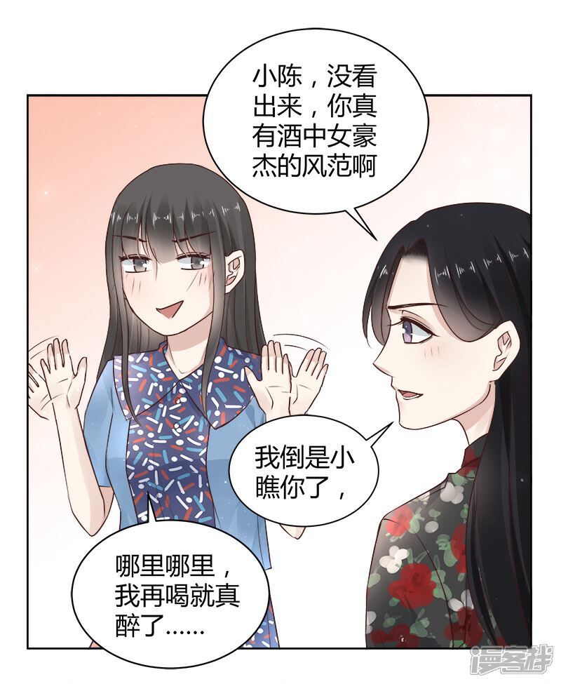《我的男友是博士》第20话 第22页