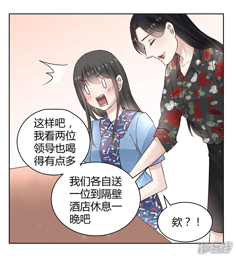 《我的男友是博士》第20话 第23页