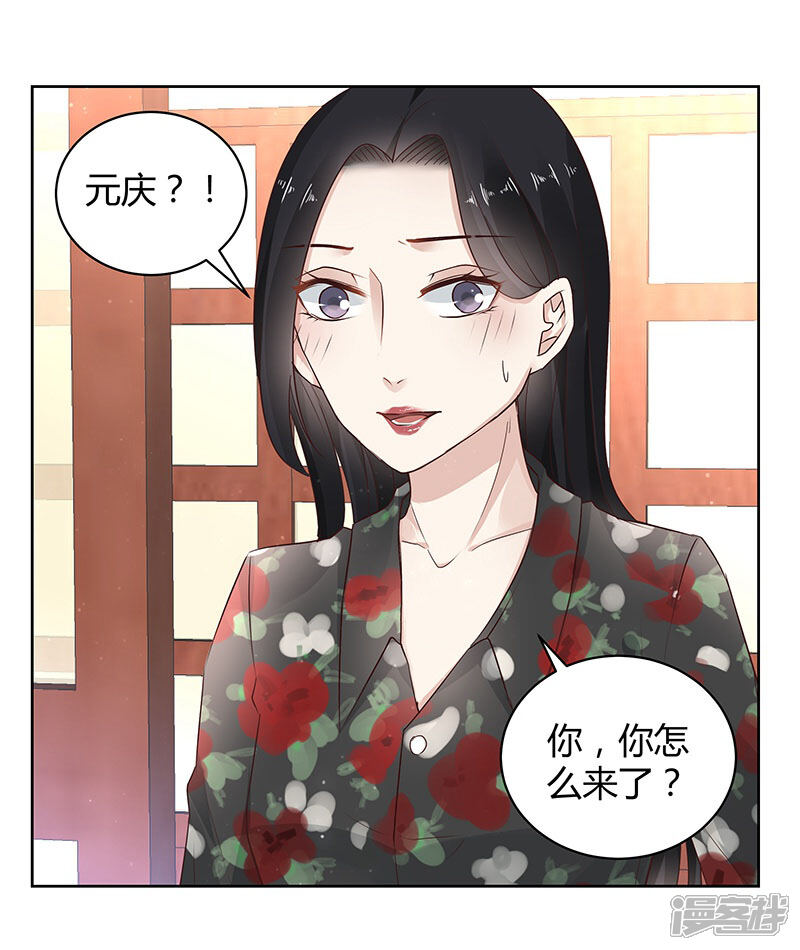 《我的男友是博士》第20话 第27页