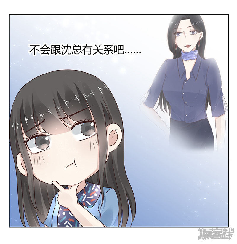 《我的男友是博士》第20话 第3页