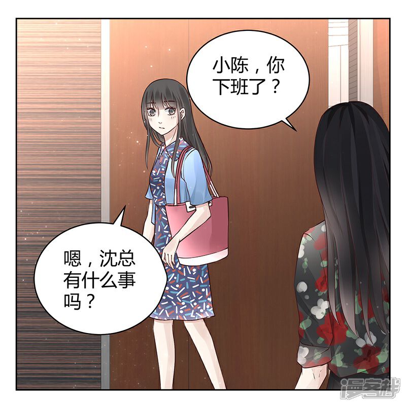 《我的男友是博士》第20话 第6页
