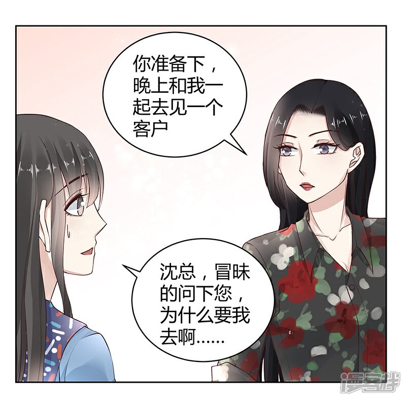 《我的男友是博士》第20话 第7页