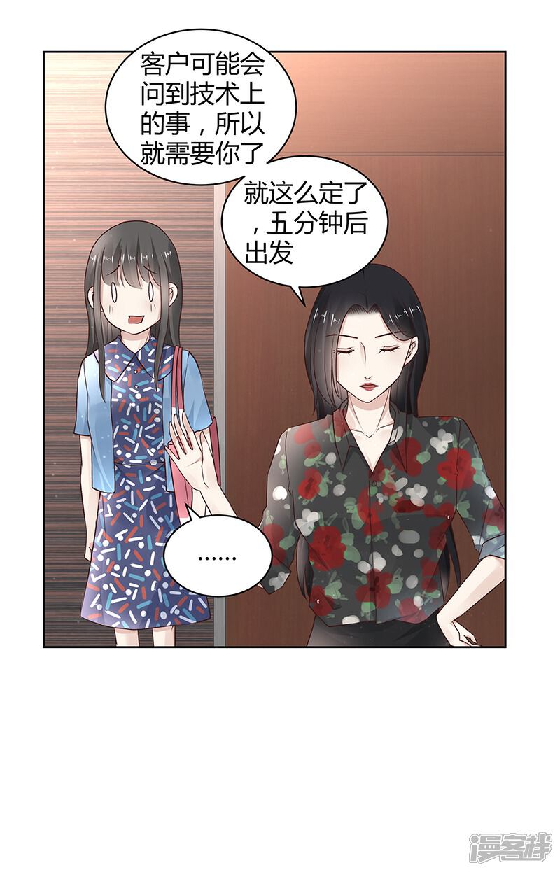 《我的男友是博士》第20话 第8页