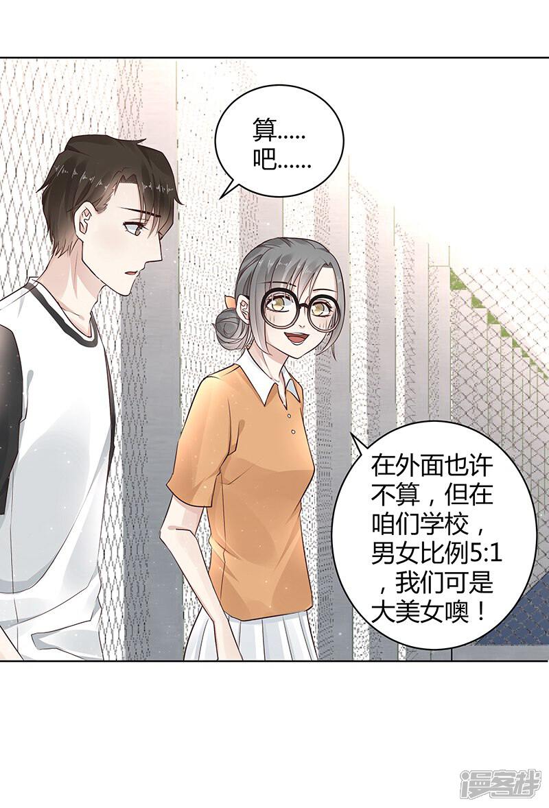 《我的男友是博士》第19话 第18页