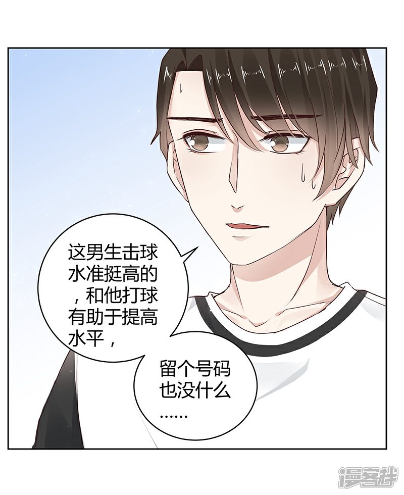 《我的男友是博士》第19话 第21页