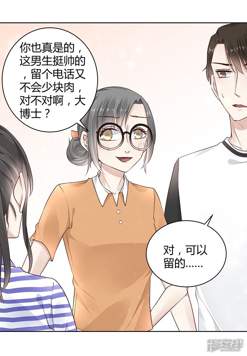 《我的男友是博士》第19话 第25页